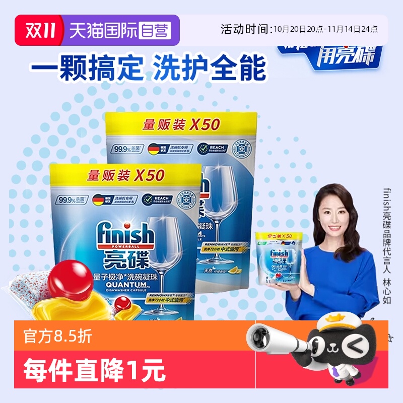 【自营】finish亮碟洗碗凝珠洗碗机专用洗涤剂清洁剂非洗碗块粉盐