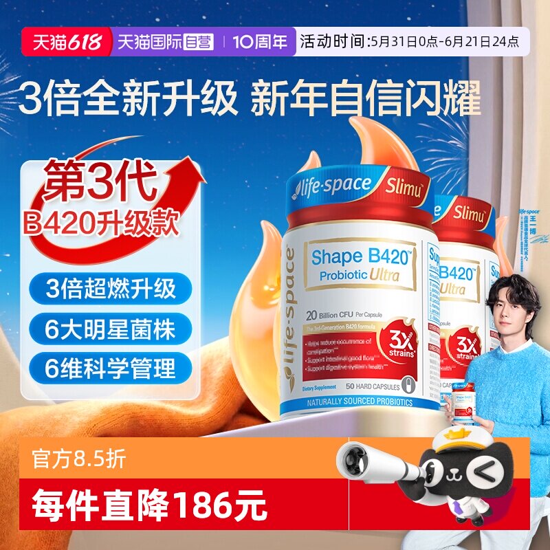 【自营】澳洲进口LifeSpace益倍适塑身益生菌超燃B420Ultra50粒*2