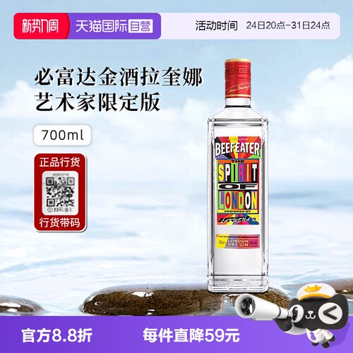 必富达伦敦金酒限定版进口洋酒