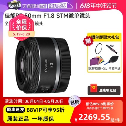 【自营】佳能RF50mm F1.8 STM全画幅微单定焦镜头rp小痰盂50 1.8