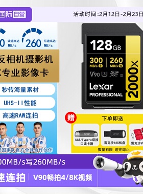 【自营】雷克沙SD卡UHS-II存储卡V90 8K视频专业摄像相机内存卡