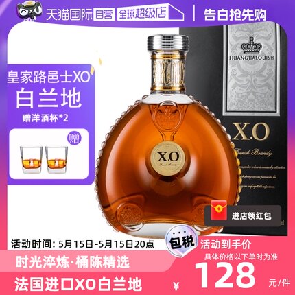 【自营】法国进口洋酒 路邑士XO白兰地正品40%烈酒调酒基酒礼盒装