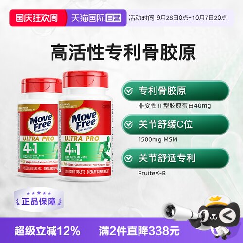 益节MoveFree强效骨胶原2瓶装
