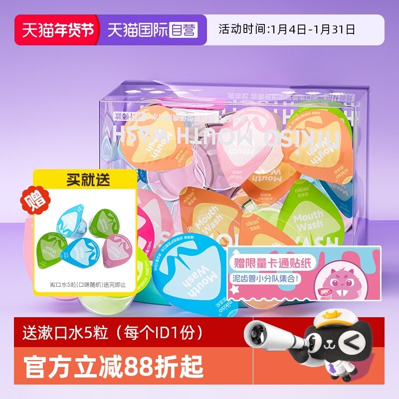【自营】nikiso含氟防蛀便携式抑菌正畸清新口气儿童漱口水8-15岁,洗护清洁剂/卫生巾/纸/香薰,漱口水,淘宝优惠券,粉丝福利购,淘宝优惠卷