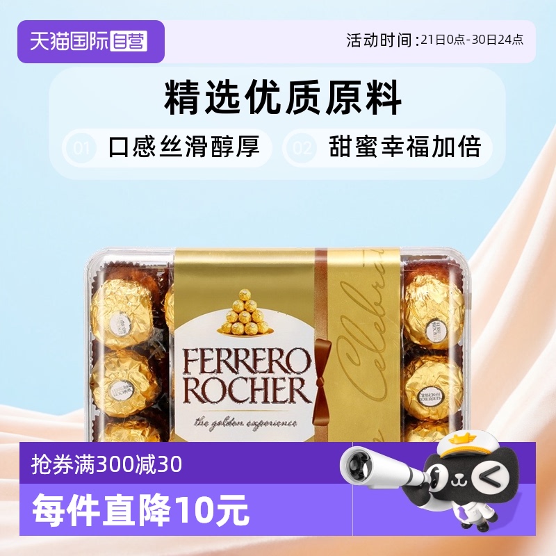 【自营】进口费列罗巧克力榛果夹心零食婚礼糖果礼物到期25/8/30