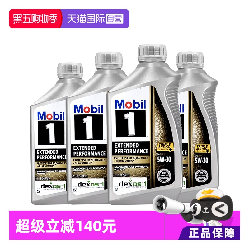 美孚1号（mobil）1qt*4支汽车