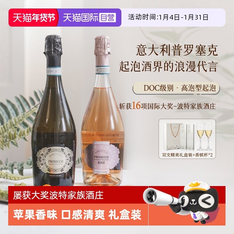 【自营】意大利进口起泡酒普罗塞克DOC桃红葡萄酒气泡酒赠香槟杯