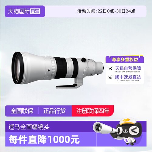 【自营】适马300-600mmF4长焦镜头索尼E卡口 L卡口微单镜头300600
