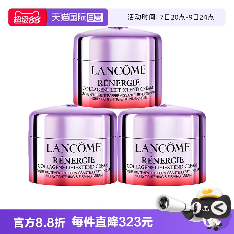 【自营】Lancome/兰蔻塑颜精雕面霜佰肽霜紧致提拉面霜15ml*3修护