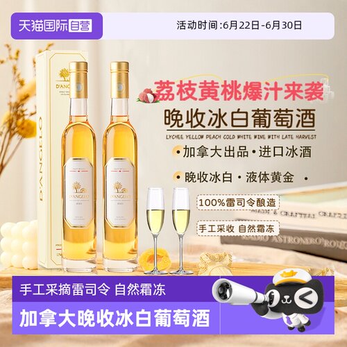 晚收雷司令甜白葡萄酒微醺晚安酒