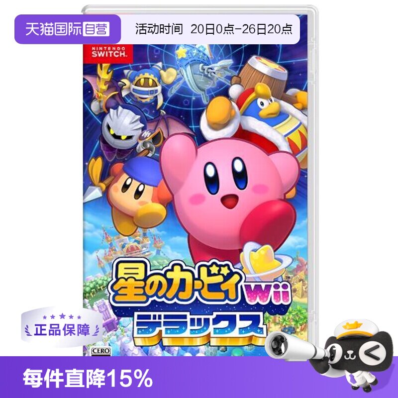 【自营】任天堂switch星之卡比wii豪华版游戏卡 日版全新 简体中文