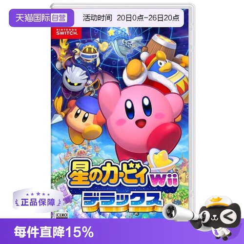任天堂星之卡比wii豪华版