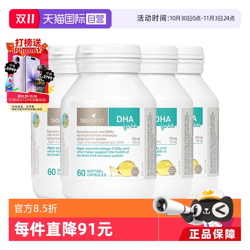 bioisland澳洲儿童藻油DHA