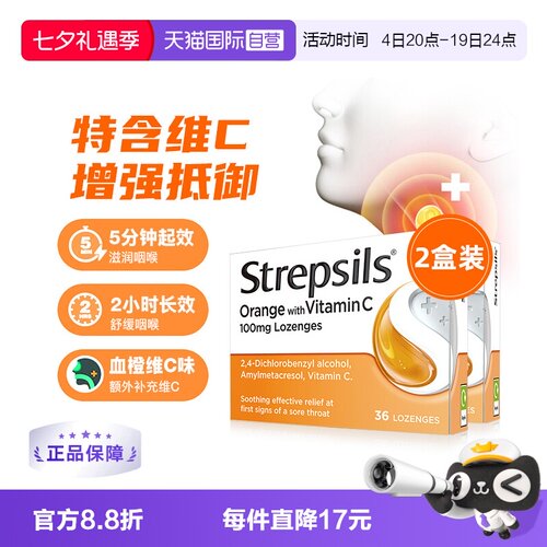 直营英国Strepsils立消润喉