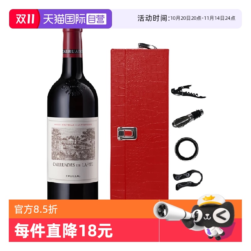【自营】小拉菲红酒拉菲珍宝法国拉菲副牌进口干红酒葡萄酒Lafite