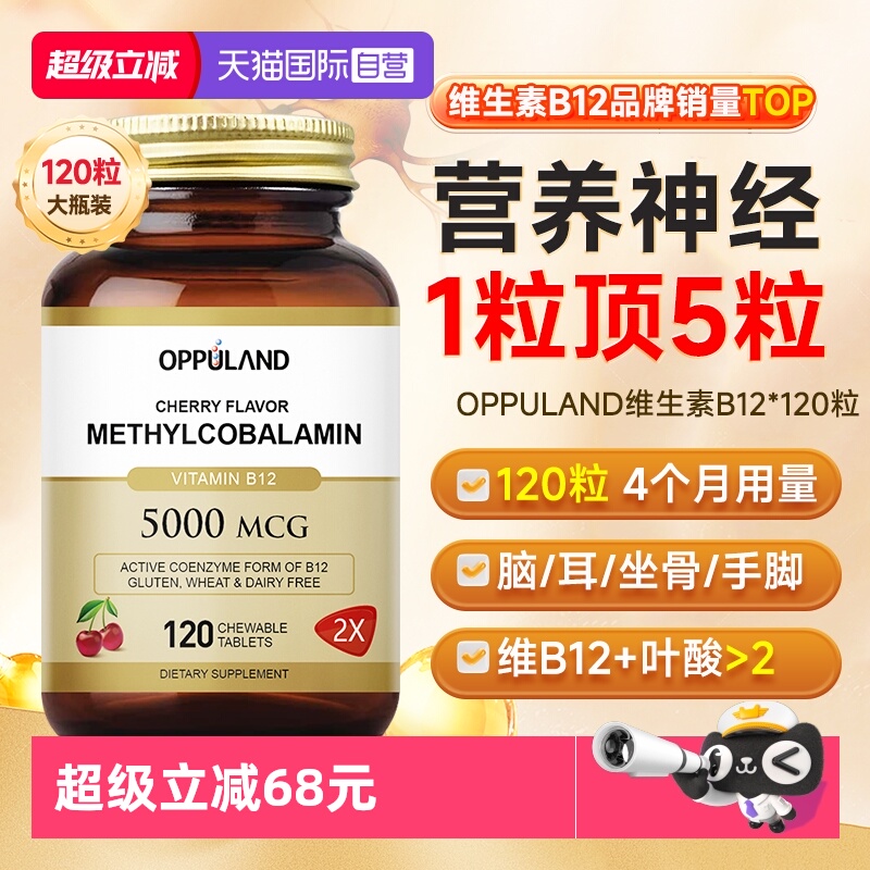 oppuland甲钴胺营养神经