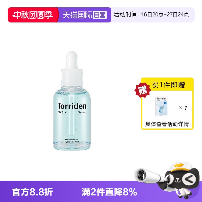 【自营】韩国Torriden桃瑞丹精华液安瓶玻尿酸补水保湿面部正品										
