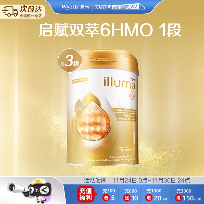 【自营】惠氏启赋A2双萃6HMO奶源婴幼儿奶粉1段850g*3罐爱尔兰