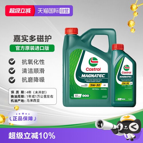 嘉实多磁护5W-30原装进口