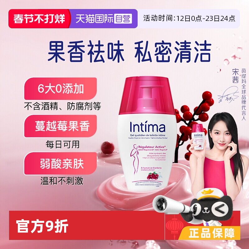【自营】法国Intima茵缇玛蔓越莓日常私处洗护女性温和0添加200ml