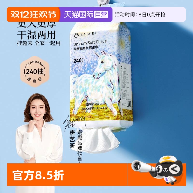 嫚熙独角兽棉柔巾婴儿专用洗脸巾