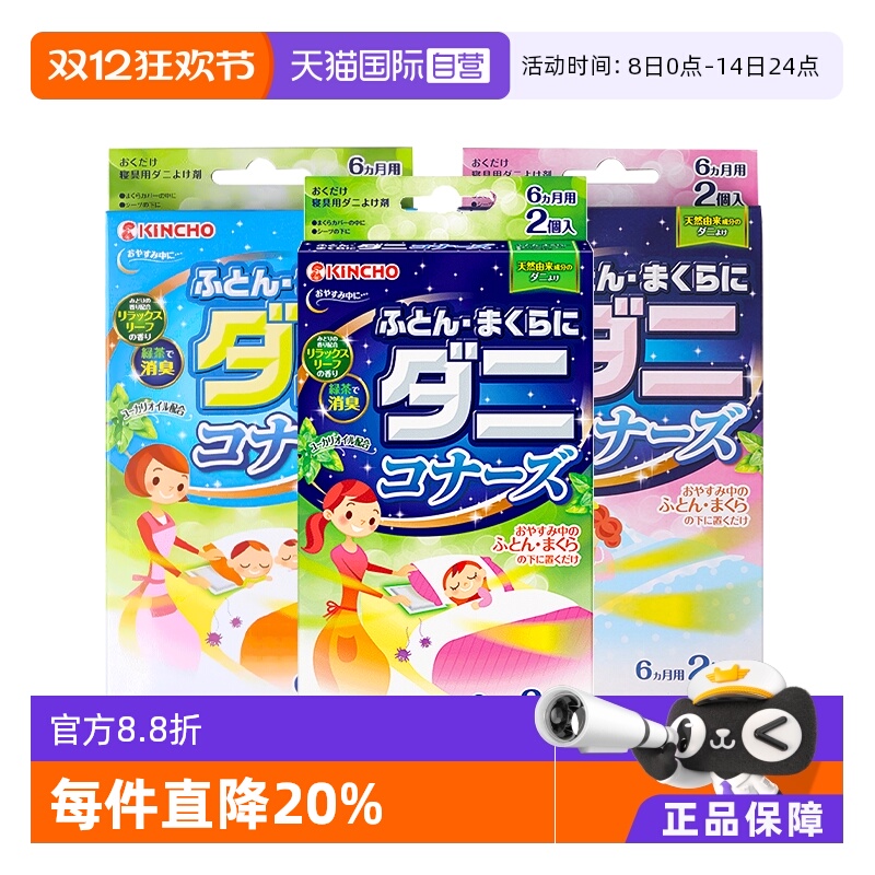 金鸟除螨虫被褥床铺防虫枕头驱虫