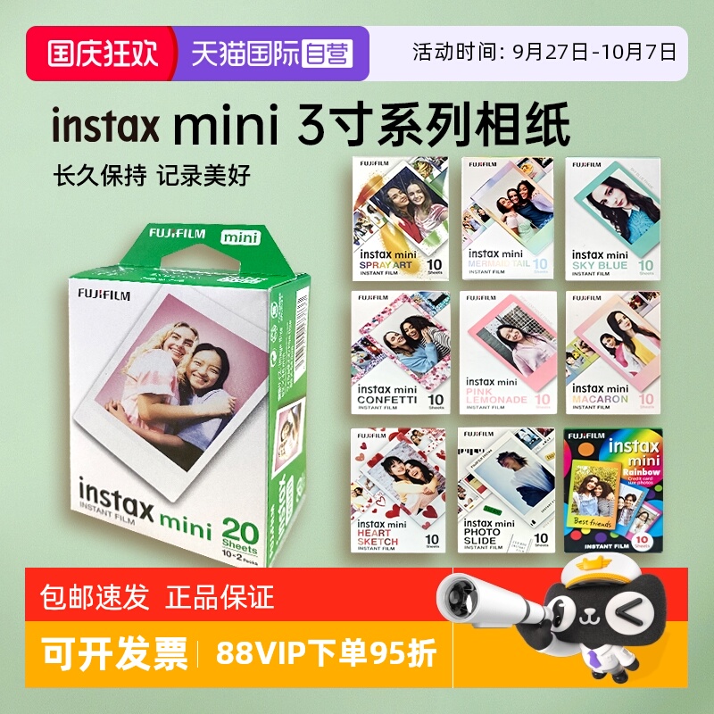 【自营】[中秋礼物]富士相纸立拍立得3寸彩色通用mini12/11/40/99
