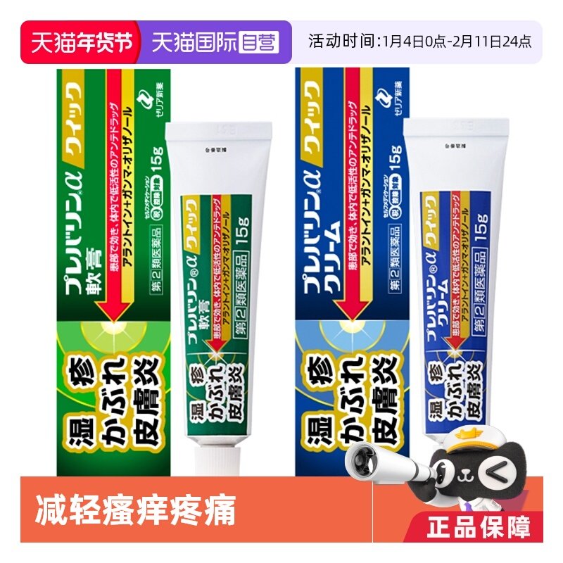 【自营】ZERIA新药荨麻汗疹止痒消炎杀菌【加强版】湿疹皮炎软膏,OTC药品/国际医药,国际皮肤科药品,淘宝优惠券,粉丝福利购,淘宝优惠卷