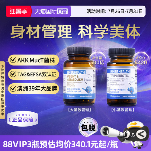Innerhealth体重与代谢管理AKK菌