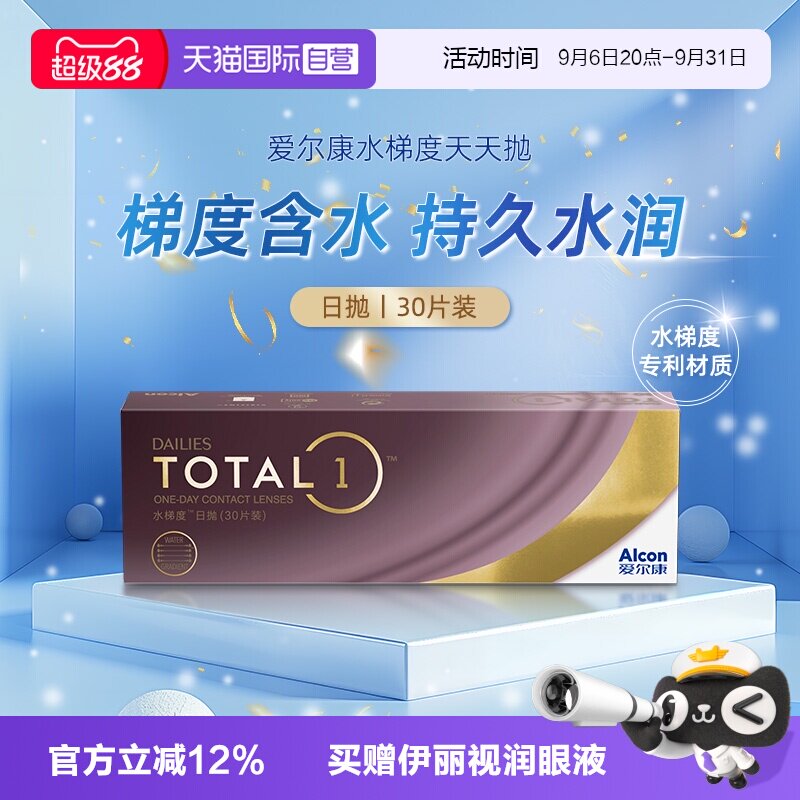 水梯度隐形眼镜爱尔康硅水凝胶