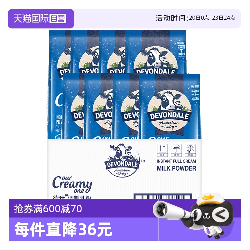【自营】澳洲德运进口全脂调制高钙牛奶粉8袋中老年人儿童早餐奶