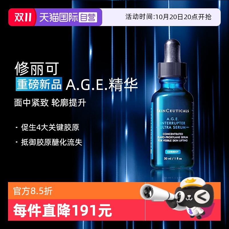 【自营】【重磅新品】修丽可AGE精华 紧致提升精华液30ml