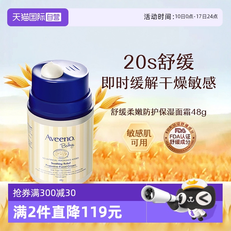 【自营】Aveeno诺艾惟诺燕麦面霜 48g儿童宝宝润肤乳保湿护肤滋润