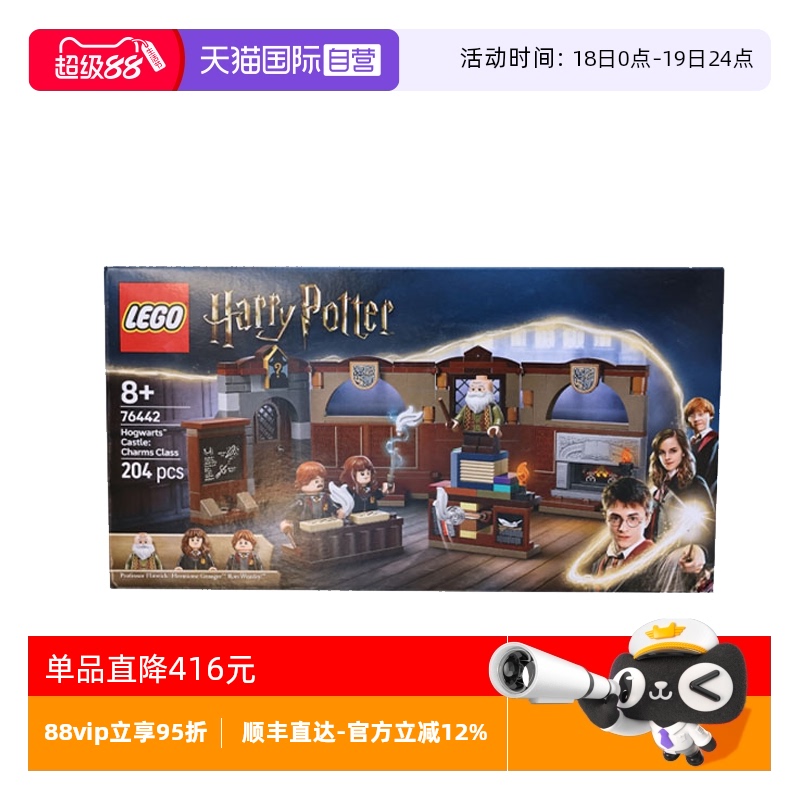 【自营】LEGO乐高76442霍格沃茨™城堡：魔咒课哈利波特系列积木