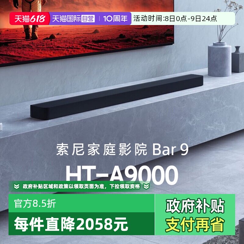 【自营】索尼HT-A9000全景声回音壁360智能穹顶 4K/120Hz D