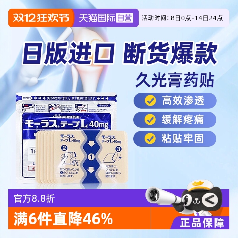 【自营】日本久光制药膏药镇痛贴消炎止痛膏贴 7枚久光贴膏药膏