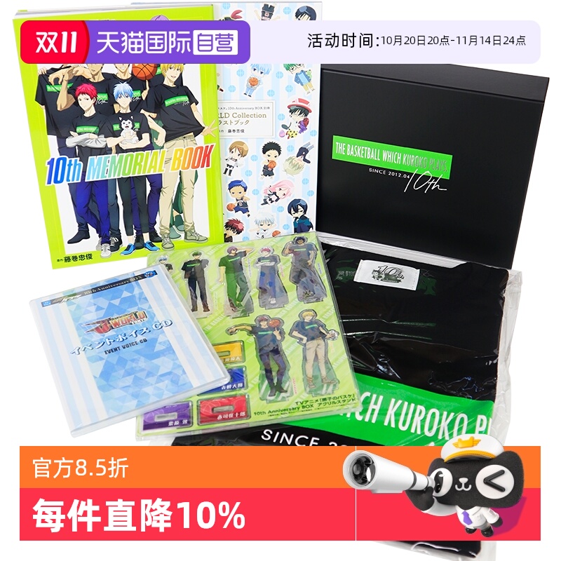 【自营】现货 黑子的篮球10周年纪念盒 5大特典 TVアニメ『黒子のバスケ』10th Anniversary Box 日本原装进口 正版书