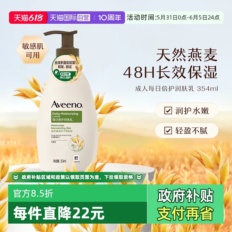 【自营】aveeno/艾维诺成人燕麦每日倍护润肤354ml保湿滋润身体乳
