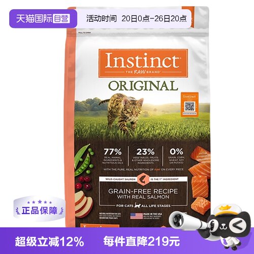 【自营】instinct天然百利猫粮无谷三文鱼美毛猫粮4.5kg临期26.11