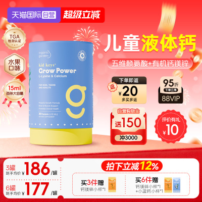 【自营】OG奥己小蓝钙活性赖氨酸液体钙儿童青少年生长素补钙镁锌