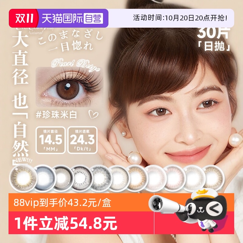 【自营】aisei爱谢EverColor珍珠米白美瞳日抛30片自然大直径隐形