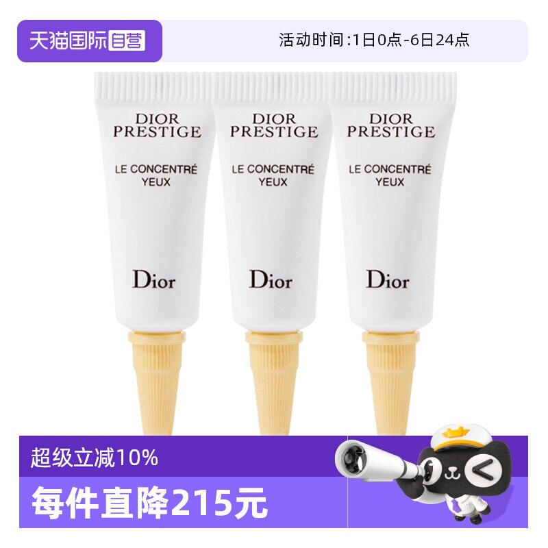 【自营】Dior/迪奥花秘瑰萃按摩眼霜3ml*3保湿舒缓