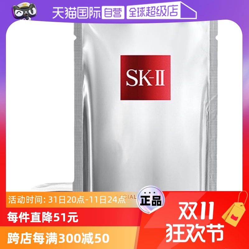【直营】日本SK-II进口护肤面膜 前男友面膜10片 补水保湿净白