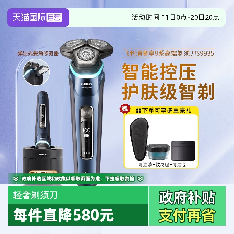 电动剃须刀飞利浦自营