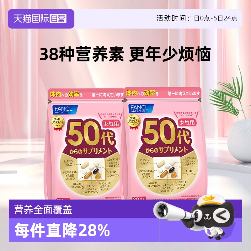 fancl日本原装进口复合维生素