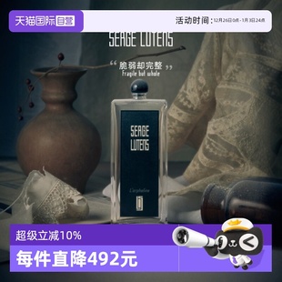 Lutens孤女士香水50ml木质香小众香持久 七夕礼物Serge 自营
