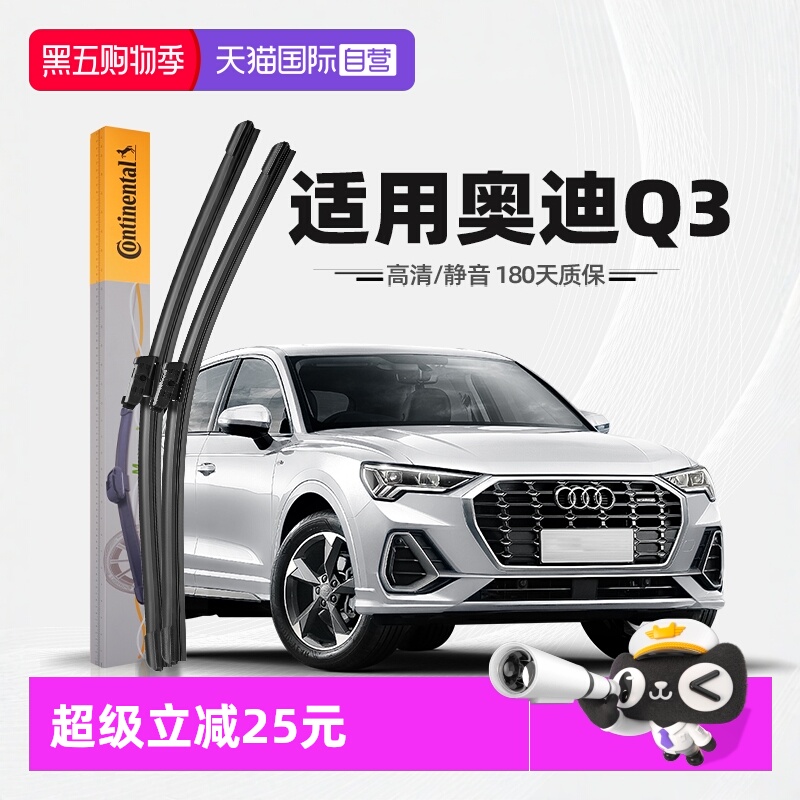德国马牌奥迪Q3雨刮器