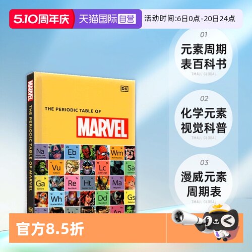 DK漫威元素周期表百科书