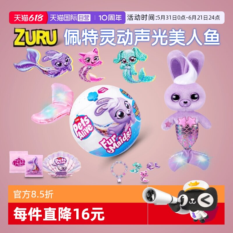 【自营】ZURU佩特宠物美人鱼独角兽魔法蛋盲盒盲蛋发声光女孩儿童