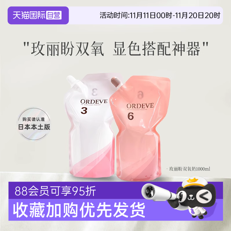 【自营】日本进口玫丽盼双氧乳染膏双氧奶3度6度氧化剂1000ml